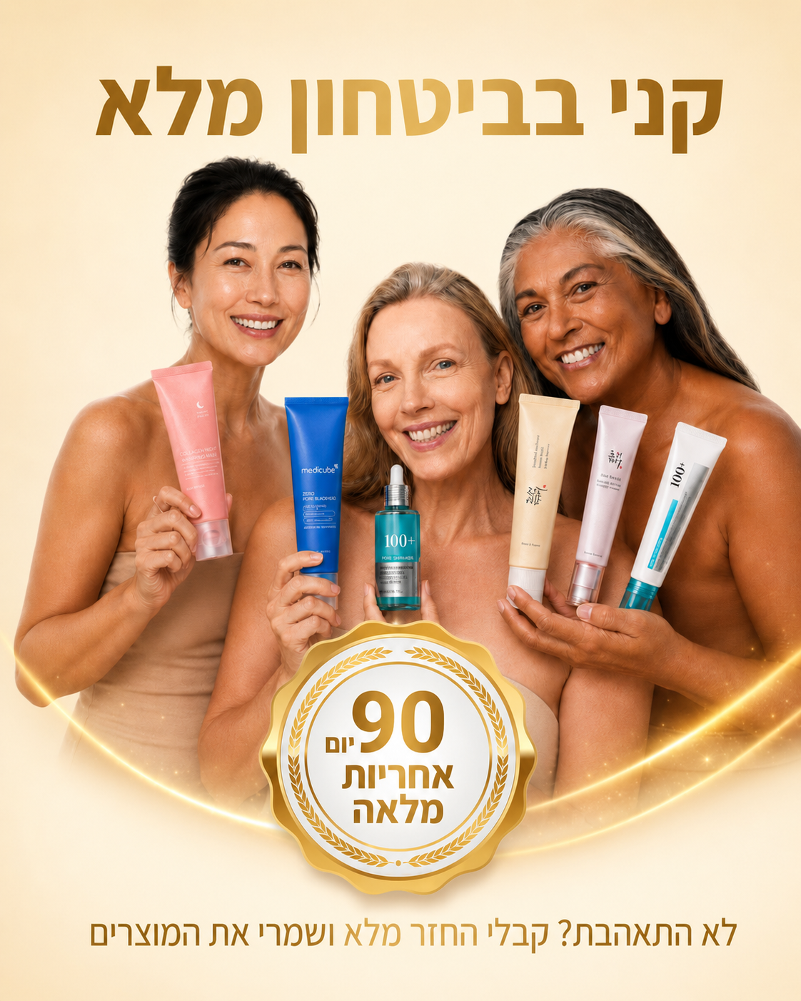 90 יום אחריות מלאה