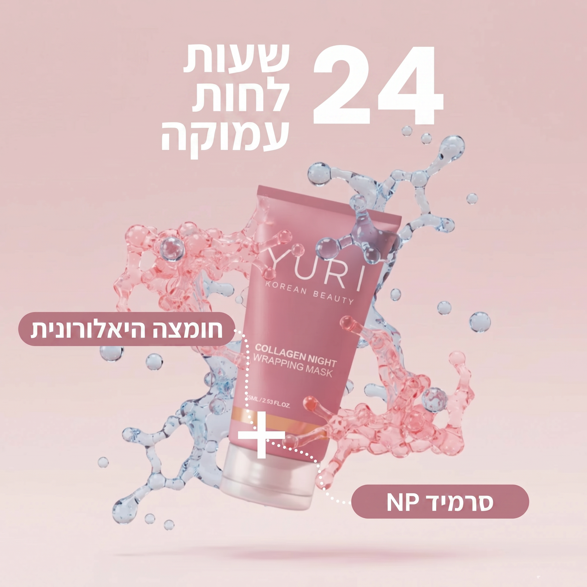 24 שעות של לחות עמוקה